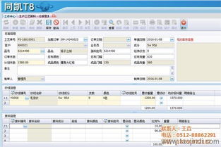 纺织行业erp 聊城erp 面料企业管理软件 查看