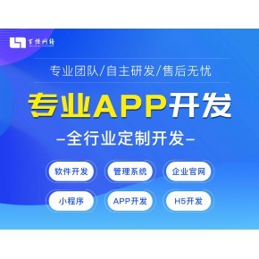 南昌做系统平台开发软件微信小程序APP定制开发